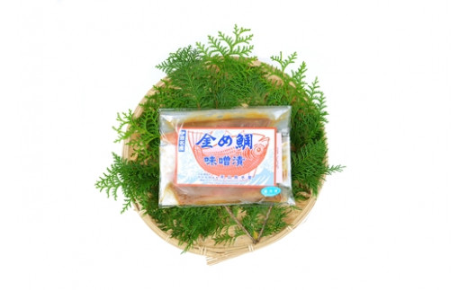（冷凍）金め鯛 味噌漬 （2切入）ビニール袋入 1120 ／ 山長水産 金目 鯛 たい 静岡県 東伊豆町