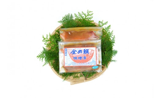 （冷凍）金め鯛 味噌漬 （3切入）ビニール袋入 1121 ／ 山長水産 金目 鯛 たい 静岡県 東伊豆町