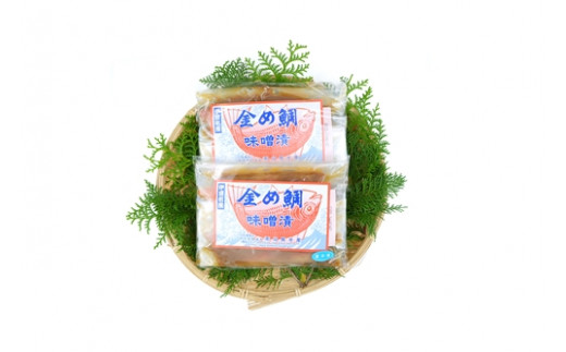 （冷凍）金め鯛 味噌漬 （4切入）ビニール袋入 1122 ／ 山長水産 金目 鯛 たい 静岡県 東伊豆町