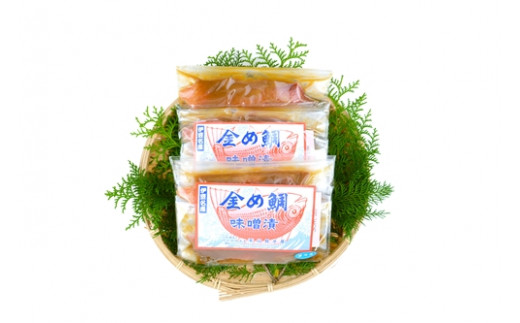 （冷凍）金め鯛 味噌漬 （5切入）ビニール袋入 1123 ／ 山長水産 金目 鯛 たい 静岡県 東伊豆町