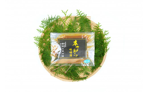 （冷凍）本さわら 味噌漬 （3切入）ビニール袋入 1126 ／ 山長水産 鰆 手作り 静岡県 東伊豆町