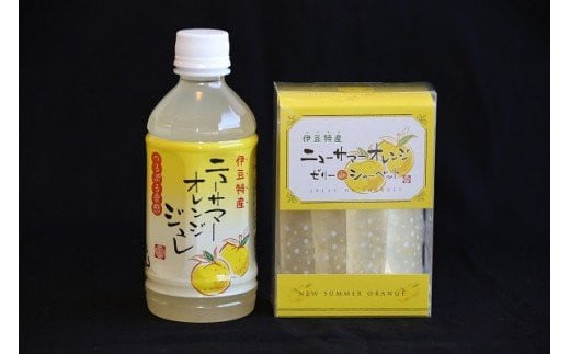 ニューサマーオレンジ　ジュレ　ゼリーdeシャーベット(小)　A016／甘味しるこや悠遊庵　ゼリー　ジュース　静岡県　東伊豆町