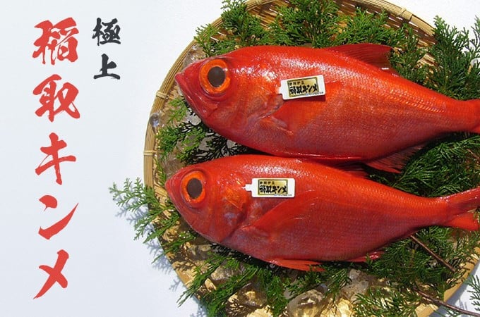 （冷凍） 金目づくし 金目鯛 味噌漬 姿煮 干物 1219 ／ 山田屋海産 お取り寄せ 鯛 グルメ 静岡県 東伊豆町