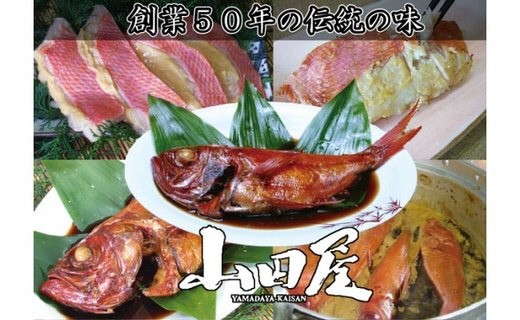 海の恵 セット 1230 ／ 山田屋海産 あじ さば エボダイ さんま 干物 お取り寄せ 静岡県 東伊豆町
