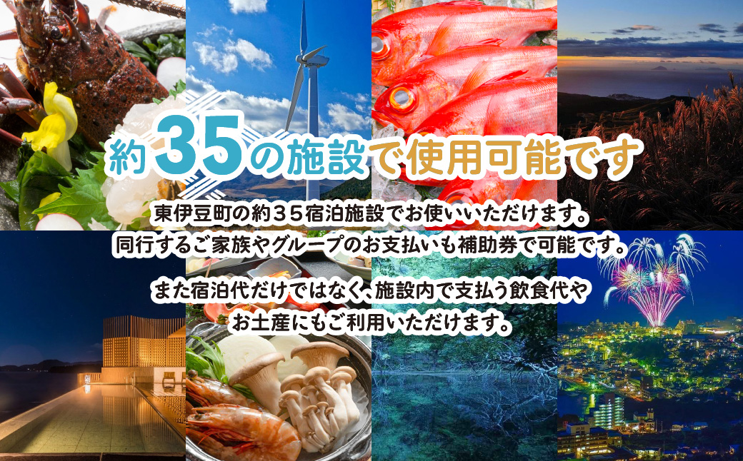 迷ったらコレ！　ひがしいず　満喫　宿泊　補助券　（3千円分）Ａ001／静岡県　東伊豆町