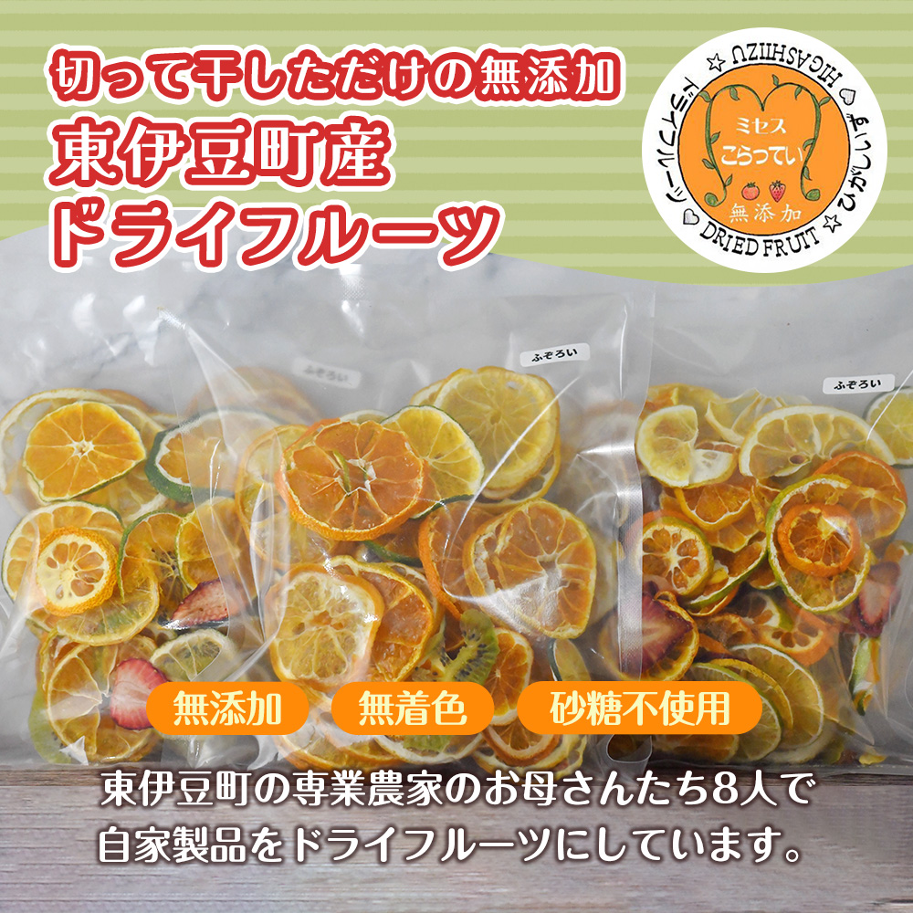 ミセスこらってぃ 大容量 訳あり 国産無添加 ドライフルーツ 300g(100g×3袋) 1278