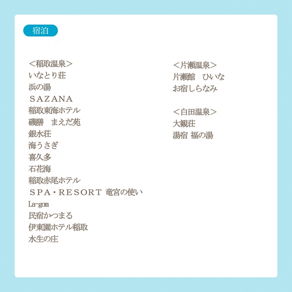 東伊豆町 ふるさと納税 感謝券 18000円 1071 ／ 静岡県 旅行 宿泊 食事 観光 チケット クーポン 補助 リフォーム ホテル 動物園 海鮮 みかん 金目鯛 稲取 熱川 ギフト 土産