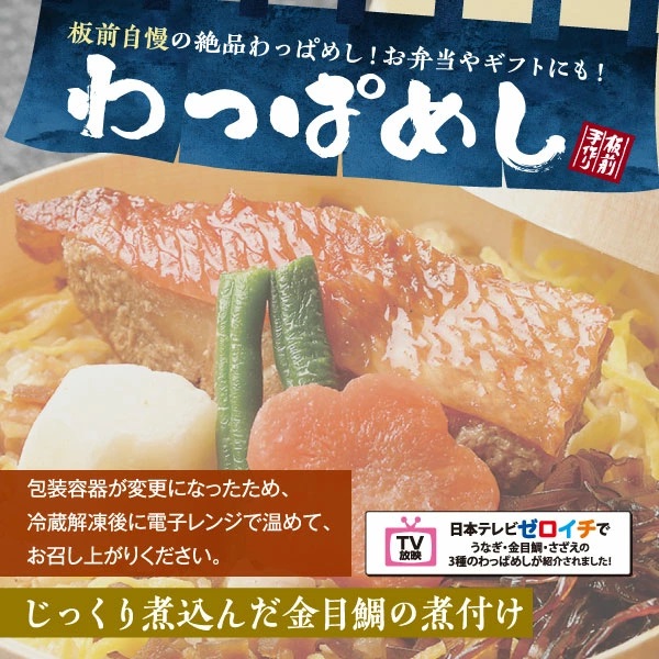 （冷凍）徳造丸 わっぱめし2個セット （金目鯛・さざえ 各1個） 大人気海鮮ご飯シリーズ 1376 ／金目 鯛 サザエ  わっぱ 海鮮 静岡県 東伊豆町