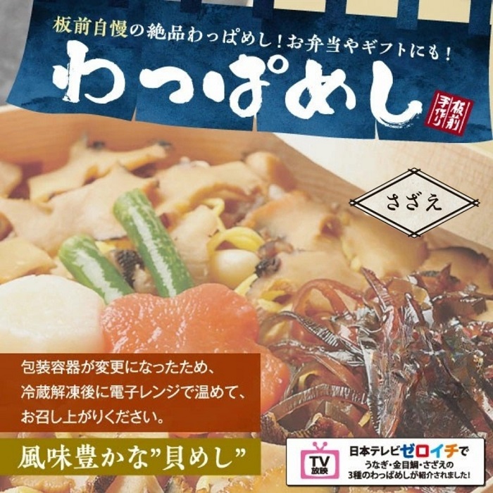 （冷凍）徳造丸 わっぱめし2個セット （金目鯛・さざえ 各1個） 大人気海鮮ご飯シリーズ 1376 ／金目 鯛 サザエ  わっぱ 海鮮 静岡県 東伊豆町