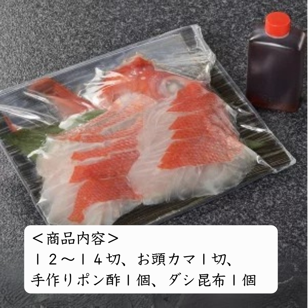 （冷凍）徳造丸 金目鯛しゃぶしゃぶ(2～3人前) 伊豆近海産 1364 ／金目 鯛  しゃぶしゃぶ 海鮮 静岡県 東伊豆町