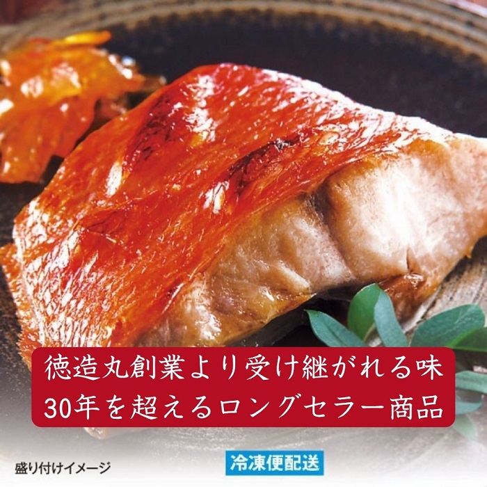 （冷凍）徳造丸 金目鯛味噌漬 2切×3個セット 漬け魚 真空 1362 ／金目 鯛  味噌漬 海鮮 静岡県 東伊豆町