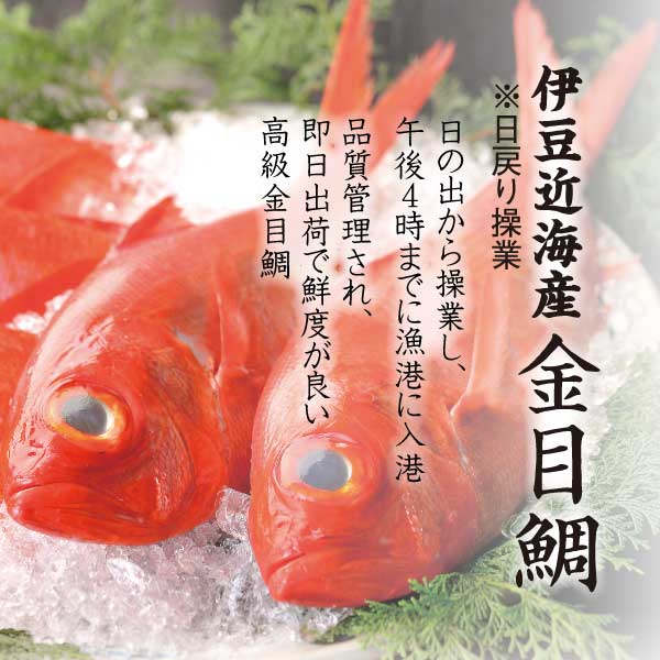 （冷凍）徳造丸 金目鯛姿煮 中 伊豆近海産 体長約30cm 2～3人前 真空 1360 ／金目 鯛 姿煮 海鮮 静岡県 東伊豆町