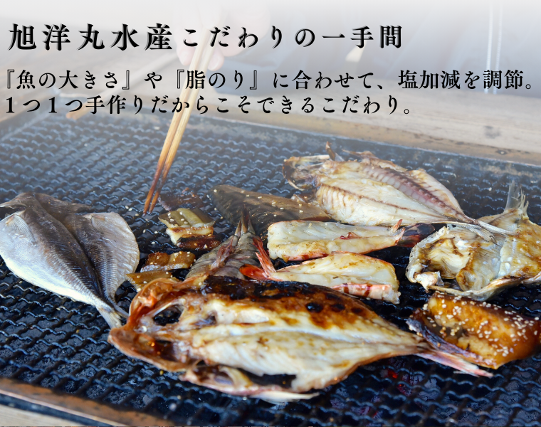 お手軽！旭洋丸水産手作り干物セット　干物 ひもの 静岡県産 伊豆 魚介類 アジ 金目鯛 エボ鯛 海老 サバみりん 無添加 冷凍 お手軽　<AC-1>