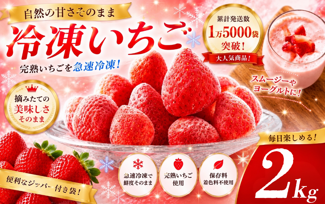 【先行予約＿2027年出荷分】特別賞受賞！完熟冷凍いちご 2kg BabyBerryFarm　いちご 果物 フルーツ 苺 イチゴ 冷凍 くだもの 静岡県産 期間限定　<A-4>