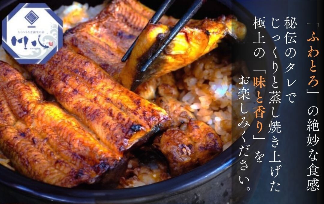 かくれうなぎ誕生の店　川八うなぎ蒲焼1人前 【 鰻 うなぎ ウナギ 蒲焼き 丑の日 冷凍 静岡 伊豆 】