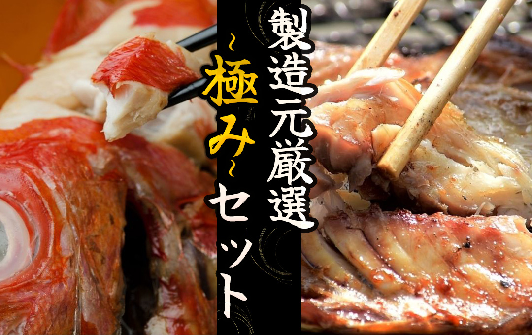 製造元厳選〜極み〜ひものセット　【 干物 ひもの セット詰め合わせ 静岡県産 伊豆 魚介類 アジ 金目鯛 かます 冷凍 人気 おすすめ 】　<AD-6>