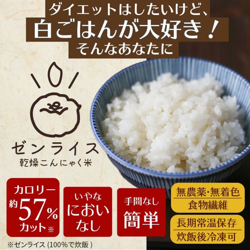 ゼンライス 60g × 14袋 伊豆河童 こんにゃく米 低糖質米 低糖質 こんにゃく米 ゼンライス 健康食品 ごはん 糖質カット カロリーカット 置き換え こんにゃく ダイエット 糖質制限 小分け 蒟蒻米 低糖質米 グルテンフリー マンナン 低脂質