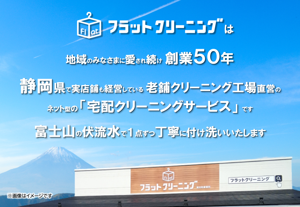 フラットクリーニング　15点保管パック利用券