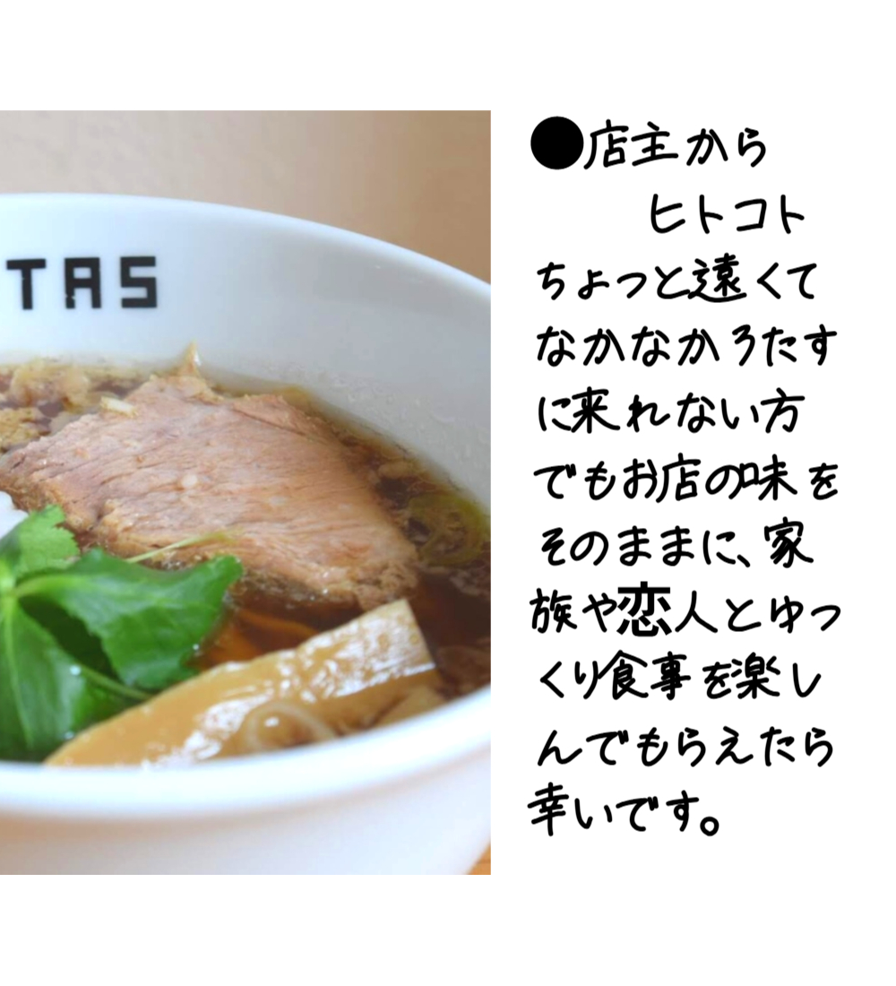 ラーメンろたす　正油クラシック３食セット