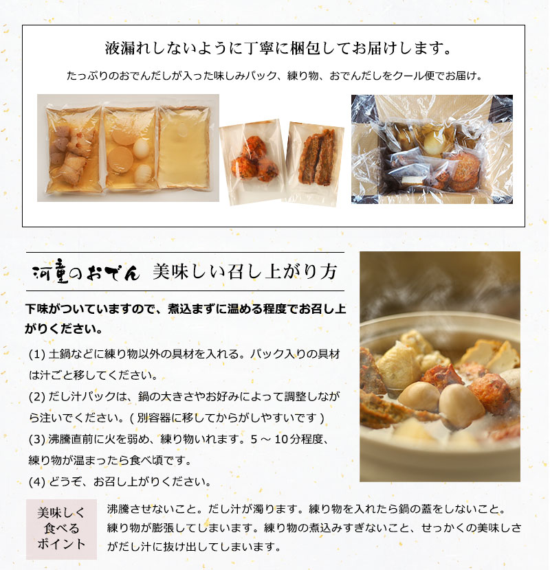 【冬季限定】河童のおでんセット１〜２人前＜練り物セット＞