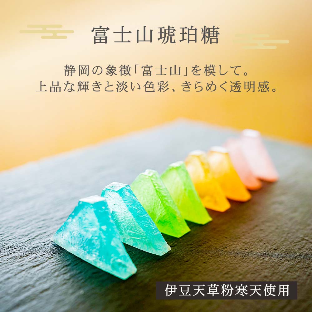 富士山琥珀糖 セット 伊豆河童  和菓子