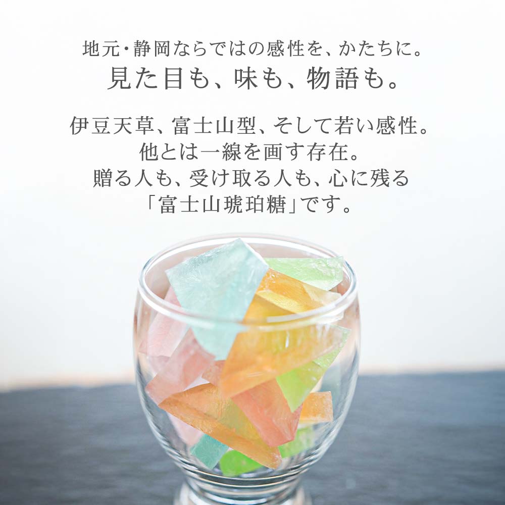 富士山琥珀糖 セット 伊豆河童  和菓子