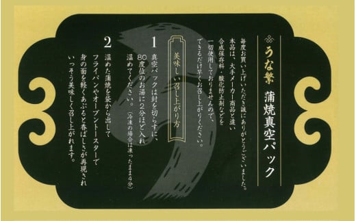 【定期便】全12回コース　蒲焼割烹うな繁　うなぎ蒲焼真空パック２人前