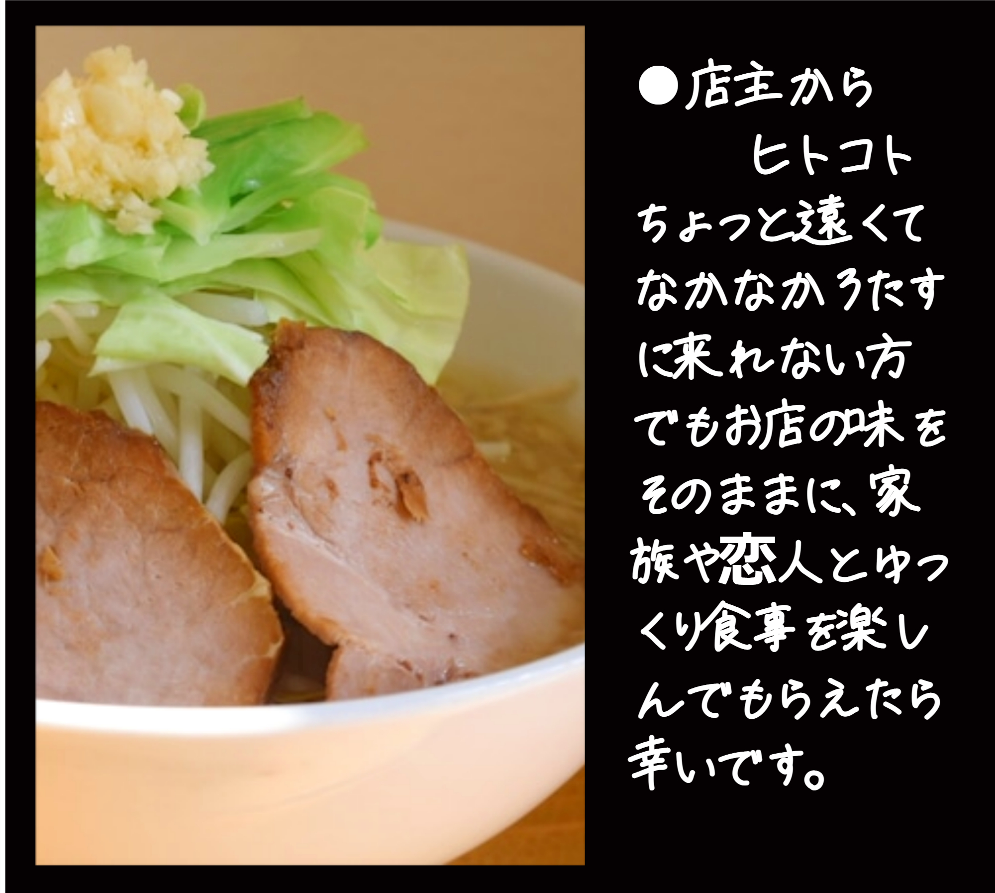 ラーメンろたす　豚そば３食セット