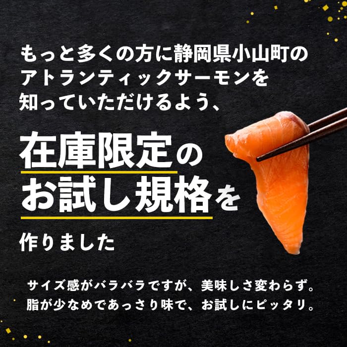 静岡県小山町産 食品添加物不使用 サーモン 国産 富士山 約1.5kg アトランティック サーモン ポーション 柵 訳あり 刺身 冷凍 サーモン丼 たたき ワンフローズン