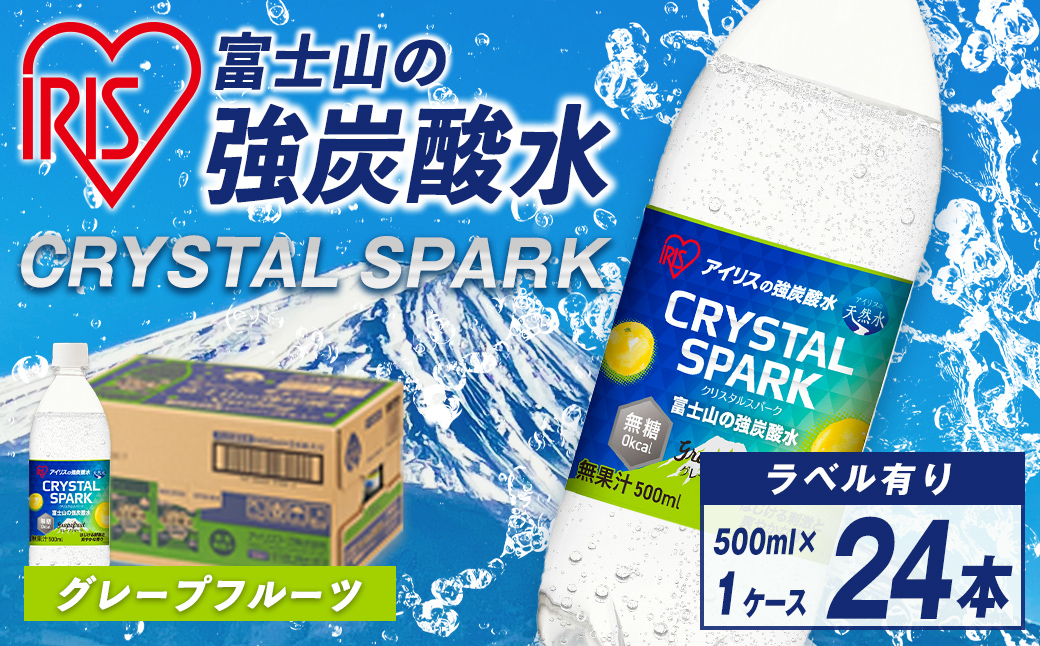 富士山の強炭酸水グレープフルーツ500ml×24本入