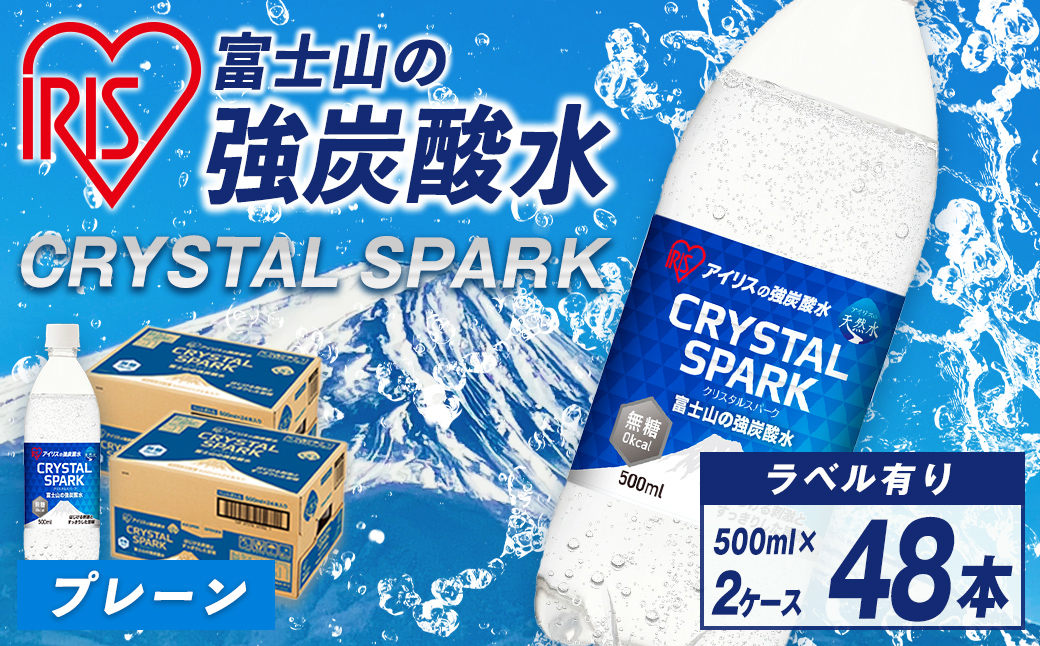 【 2ケース 】富士山の強炭酸水 500ml × 48本入