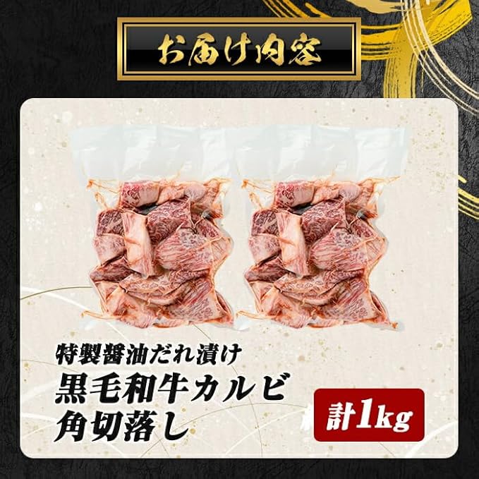 ＜ 訳あり＞ 国産 A5 黒毛和牛 カルビ 角切落し 特製醤油だれ漬け 計1kg(500g×2P)ステーキ BBQ すぐ届く