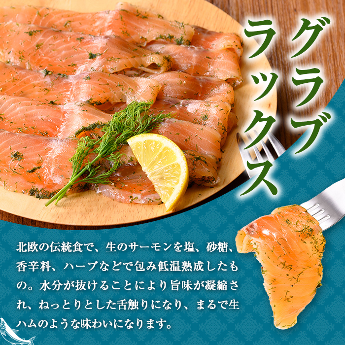 静岡県小山町産 国産 アトランティックサーモン 食べ比べ2種 (スモークサーモン(冷燻)・グラブラックス) 各2Pセット 計400g｜ アトランティックサーモン サーモン スモークサーモン グラブラックス 食べ比べ セット 国産 燻製 加工品 冷凍 小分け ふる納限定 限定