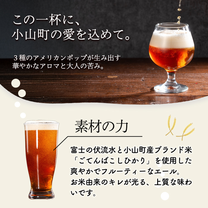 ＜ スピード発送 ＞ おやまRiceAle 計6本 ｜ 350ml × 6本 ｜ ビール クラフトビール 350ml 缶 ご当地 ご当地ビール お酒 osake 飲料 エール 大麦 クラフト ギフト 父の日