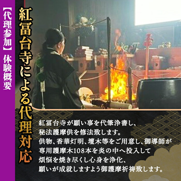 金剛山 紅冨台寺 護摩祈祷 護摩木108本 投入体験 （代理参加）｜ 富士山 護摩行 祈祷 寺 金剛山 紅冨台寺 ご当地 体験 静岡県 小山町