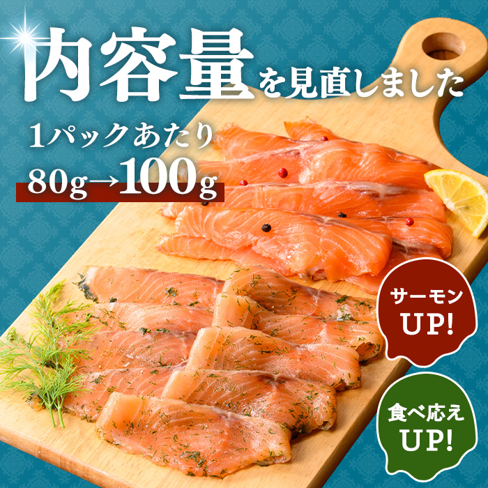静岡県小山町産 国産 アトランティックサーモン 食べ比べ2種 (スモークサーモン(冷燻)・グラブラックス) 各2Pセット 計400g｜ アトランティックサーモン サーモン スモークサーモン グラブラックス 食べ比べ セット 国産 燻製 加工品 冷凍 小分け ふる納限定 限定