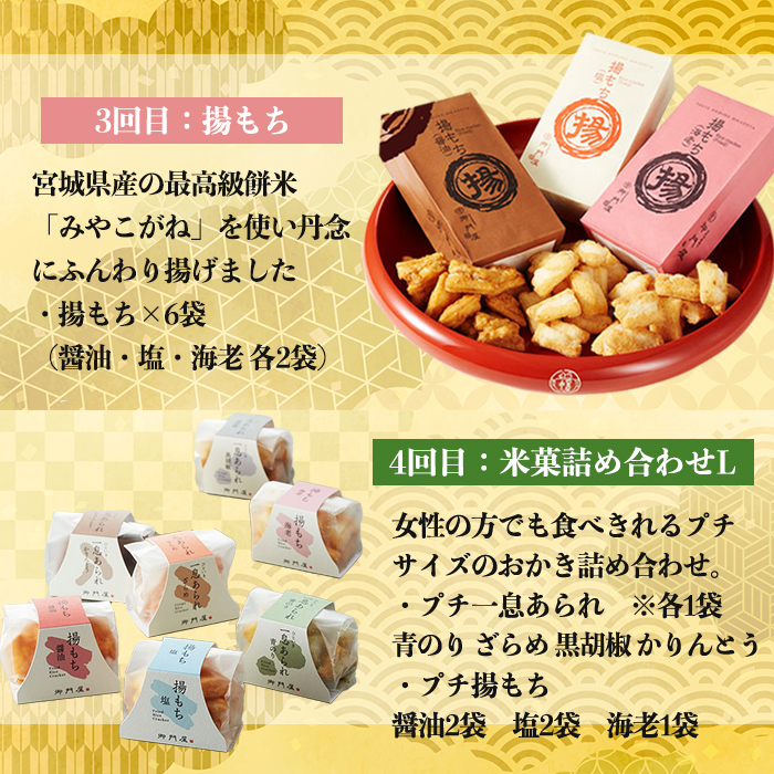 ＜4回 定期 ＞御門屋 お楽しみ 定期便 ふるさと納税 小山町 特産品 御門屋 揚げ餅 揚げもち 揚げまんじゅう 饅頭 和菓子 ギフト 贈り物 贈答 手土産 詰合せ セット 定期 定期便 お楽しみ