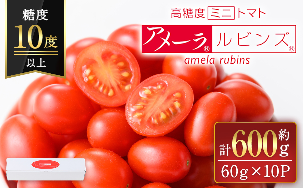 アメーラルビンズ 10パック入り