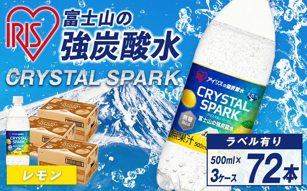 【3ケース】富士山の強炭酸水 レモン×72本入