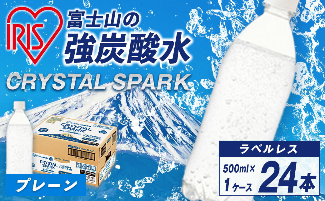 富士山の強炭酸水500mlラベルレス×24本入