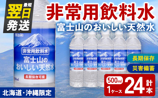 髱槫クク逕ィ 髟キ譛滉ソ晏ュ 豌エ 蟇悟」ォ螻ア 縺ョ 縺翫>縺励> 螟ゥ辟カ豌エ 500mlテ24譛ャテ1繧ア繝シ繧ケシ亥圏豬キ驕薙サ豐也ク髯仙ョ夲シ ス 縺頑ーエ 繝溘ロ繝ゥ繝ォ繧ヲ繧ゥ繝シ繧ソ繝シ 蛯呵塘 髦イ轣ス 轣ス螳ウ蛯呵塘 鬟イ譁呎ーエ