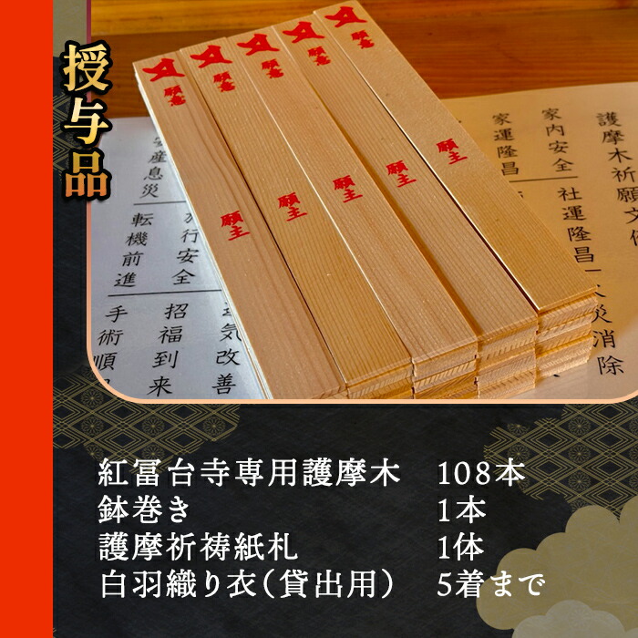 金剛山 紅冨台寺 護摩祈祷 護摩木108本 投入体験 （現地参加）｜ 富士山 護摩行 祈祷 寺 金剛山 紅冨台寺 ご当地 体験 静岡県 小山町