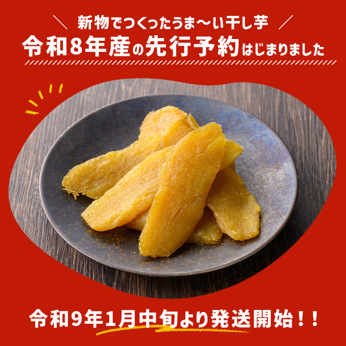 ＜先行予約＞富士山のふところ育ち 干し芋 5袋 650g【2027年1月中旬以降、順次発送予定】 干し芋 紅はるか 芋 さつまいも いも 小分け おやつ スイーツ 半生