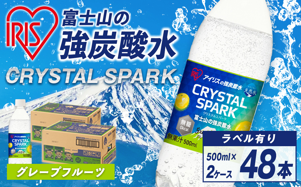 【2ケース】富士山の強炭酸水グレープフルーツ500ml×48本入