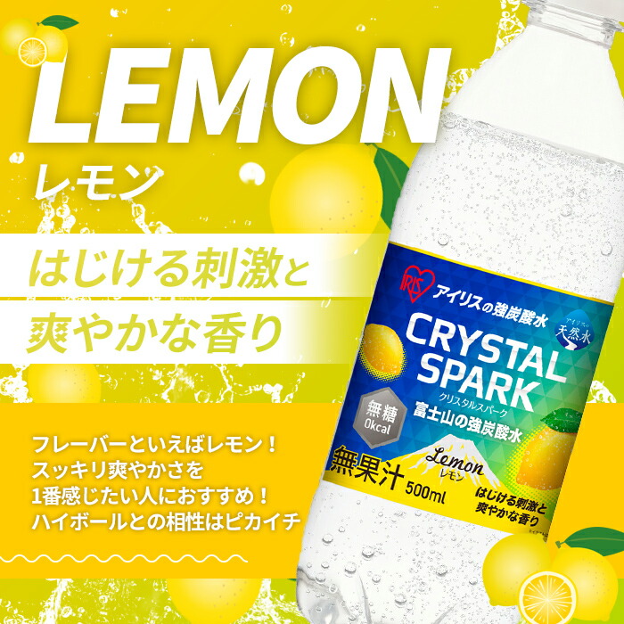 【定期便】富士山 の 強炭酸水 レモン 1L×15本 2回（毎月） ｜ 炭酸水 飲料 強炭酸 飲料 水 スパーク 無糖 クリスタルスパーク 備蓄 定期便 定期 アイリス アイリスオーヤマ レモン