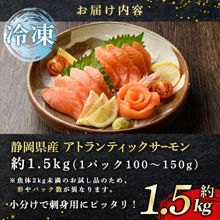 静岡県小山町産 食品添加物不使用 サーモン 国産 富士山 約1.5kg アトランティック サーモン ポーション 柵 訳あり 刺身 冷凍 サーモン丼 たたき ワンフローズン