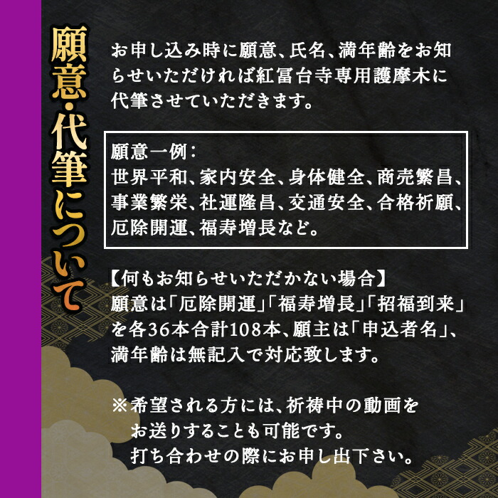 金剛山 紅冨台寺 護摩祈祷 護摩木108本 投入体験 （代理参加）｜ 富士山 護摩行 祈祷 寺 金剛山 紅冨台寺 ご当地 体験 静岡県 小山町