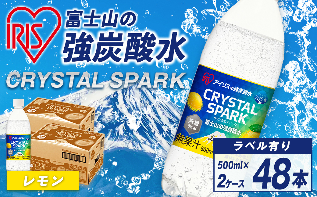 【２ケース】富士山の強炭酸水 レモン×48本入
