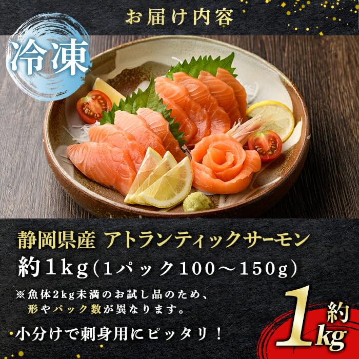 静岡県小山町産 食品添加物不使用 サーモン 国産 富士山 約1kg アトランティック サーモン 訳あり 柵 ポーション アラ 刺身 冷凍 サーモン丼 たたき ワンフローズン