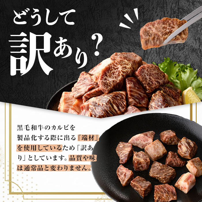 ＜ 訳あり＞ 国産 A5 黒毛和牛 カルビ 角切落し 特製醤油だれ漬け 計500g(500×1P)ステーキ BBQ すぐ届く
